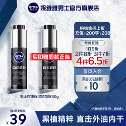 NIVEA MEN 妮维雅男士 控油保湿精华露保湿补水滋润乳液