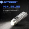 JETBeam 捷特明 杰特明Mini-one se不锈钢EDC便携TYPE-C充电迷你强光手电