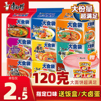 康师傅方便面整箱批发泡面袋装大食袋大面饼混搭夜宵旗舰店官网