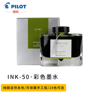 PILOT 百乐 INK-50-CHK 钢笔墨水 竹林 50ml 单瓶装