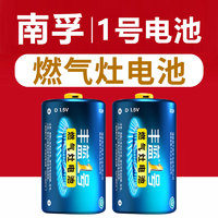 南孚丰蓝1号电池大号一号燃气灶电池天然气灶液化气灶热水器专用家用手电筒D干电池R20正品碳性1.5V南孚5号