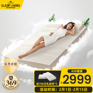 SleepHero 睡眠英雄 泰国原装乳胶床垫 93%含量榻榻米床褥子 85D双人1.8米2米7.5cm厚