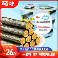 抖音超值购：庐山百草堂 海苔肉松卷分享桶400g囤货小零食夹心海苔脆寿司碎拌饭