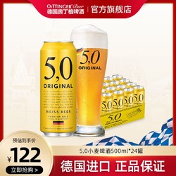 OETTINGER 奥丁格 德国进口奥丁格5,0小麦白啤酒500ml*24听罐装整箱正品官方旗舰店