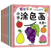 百亿补贴：《宝宝涂色画》（全20册）