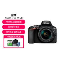 Nikon 尼康 D3500数码单反相机入门级高清数码家用照相机18-55入门防抖镜头