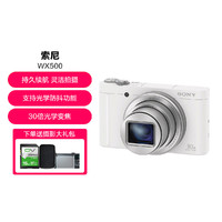 SONY 索尼 DSC-WX500 数码相机 30倍光学变焦 Wi-Fi分享 180度可翻转屏自拍