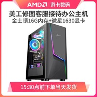 抖音超值购：AMD 超值购 AMD 5600 主机 16G500G电脑台式机组装机 办公 修图 美工