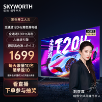 抖音超值购：SKYWORTH 创维 电视A23-F系列 全高刷高色准 HDMI2.1电竞 超清超薄声控 50吋