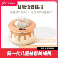 抖音超值购：YESOUL 野小兽 智能自动跳绳机儿童运动训练电子计数减肥甜甜圈