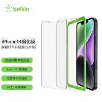 belkin 贝尔金 苹果iPhone14手机钢化膜德国肖特钢化膜防碎