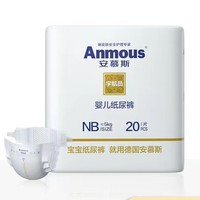 抖音超值购：Anmous 安慕斯 宇航员系列 纸尿裤试用装 NB20/S18/M16片