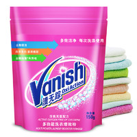 Vanish 渍无踪 多功能洗衣增效粉