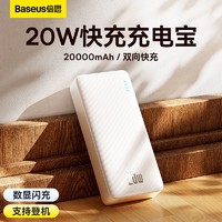 BASEUS 倍思 20000毫安充电宝20W双向快充