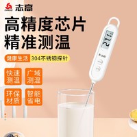 CHIGO 志高 探针式厨房食物食品温度计油温计婴儿奶瓶奶温计水温计高精度