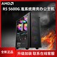 AMD R5 5600G主机家用办公lol游戏台式电脑主机diy组装电脑