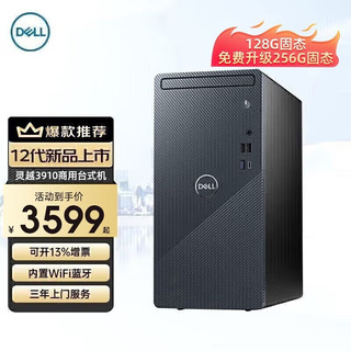 DELL 戴尔 灵越3910酷睿6核12代i5台式机电脑办公游戏网课主机商用整机