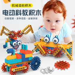 蓓臣 大颗粒机械齿轮积木儿童益智拼装玩具电动科教拼插积木玩具男孩女孩生日礼物