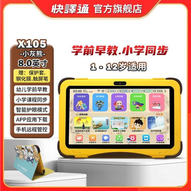 Abee 快译通 X105儿童平板电脑早教机点读机3到6岁幼儿园小学生学习机