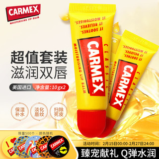 Carmex 修护唇膏套盒管装双支装10g*2 美国原装进口 修护滋养 告别干裂