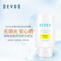DEVDO 轻薄水感抗蓝光防晒霜SPF50+50ml防晒霜隔离紫外线补水