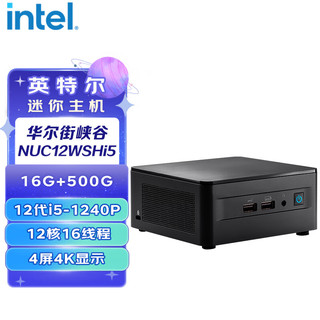 intel 英特尔 NUC12华尔街峡谷迷你主机mini小电脑办公游戏网课台式NUC12WSHi5 2*8G3200+500GNV2+W10home
