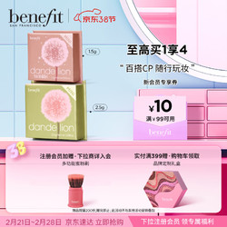 benefit 贝玲妃 蒲公英经典腮红高光套装粉嫩气色便携定妆散粉蜜粉礼物送女友