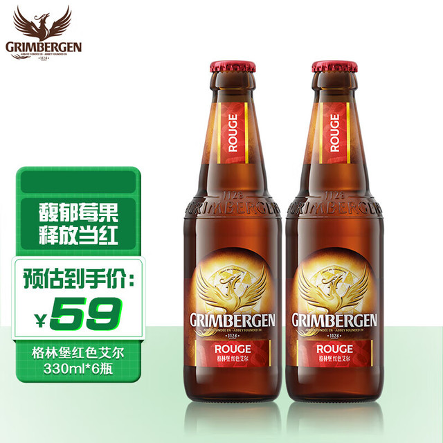 GRIMBERGEN 格林堡 胭脂红 比利时风味精酿啤酒 330ml*6瓶 整箱装