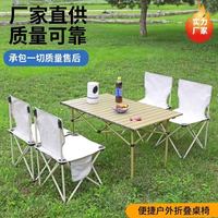 迪高 户外折叠桌椅组合便携式露营用品自驾游烧烤桌椅