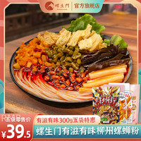 螺生门螺蛳粉有滋有味300g正宗柳州螺狮粉粉丝宵夜速食好欢酸辣