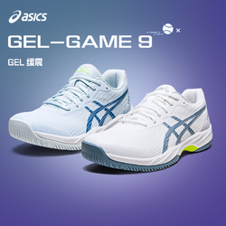 Asics/亚瑟士官方新款网球鞋男女专业GEL-Game9缓震稳定运动鞋