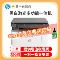 HP 惠普 MFP 1188nw 锐系列黑白激光多功能无线WiFi手机打印机一体机