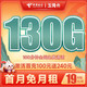 中国电信 长期玉兔卡 19元月租（130G全国流量+100分钟通话）送30话费 长期20年