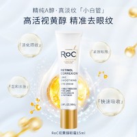 RoC A醇眼霜淡化细纹黑眼圈紧致精华15ml