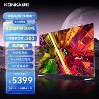 KONKA 康佳 电视 85E9 85英寸 3+64GB 4K超高清全面屏 智慧屏 远场语音 智能投屏教育液晶平板游戏电视机巨幕