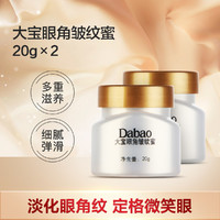 Dabao 大宝 眼角皱纹蜜20g 密集多重滋养眼霜 淡化细纹干纹