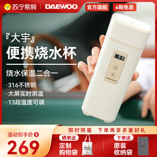 DAEWOO 大宇 D2 便携式烧水杯