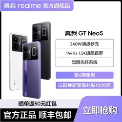 realme 真我 GT Neo5 5G智能手机 16GB+256GB 150W