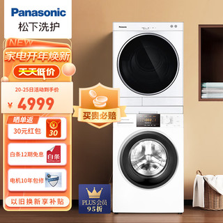 松下(Panasonic)洗烘套装全自动变频滚筒洗衣机8kg+冷凝干衣机6kg 除菌螨线屑过滤小体积 N82WP+6011P