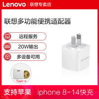 Lenovo 联想 20w充电器头适用iPhone14快充小轻巧pd苹果13Promax插头11xr手机平板手表18w闪充typec折叠协议30w
