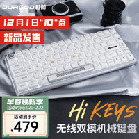DURGOD杜伽Hi Keys无线蓝牙双模背光机械键盘84键女生办公游戏ipad/Mac笔记本电脑 银白（白光）段落-茶轴