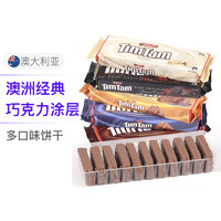 ARNOTT'S 雅乐思 TimTam雅乐思澳洲巧克力夹心威化饼干威化点心进口办公室小零食 200gx5包