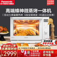 Panasonic 松下 27L微蒸烤一体机 NN-DS57MWXPE（白色）