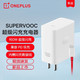OnePlus 一加 SUPERVOOC 160W超级闪充充电器Type-C接口充头数据线套装