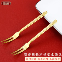 唐宗筷 不锈钢水果叉欧式蛋糕叉甜点月饼叉创意家用餐厅用2支装 C1726