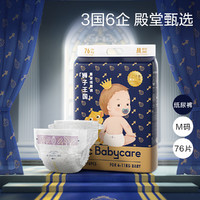 babycare 皇室弱酸系列 纸尿裤 M76片
