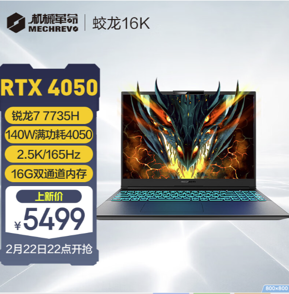 MECHREVO 机械革命 蛟龙16K 16英寸游戏本（R7-7735H、16GB、512GB、RTX4050）