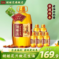 胡姬花 古法小榨花生油 4L+158mL*5