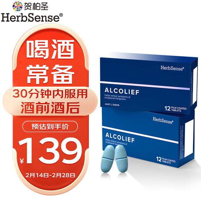 Herbsense 贺柏圣(Herbsense) 葛根酒前酒解片酒后缓解糖丸胶囊酒局常备宿醉加班熬夜肝脏健康 澳洲进口