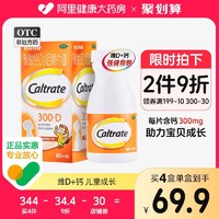 Caltrate 钙尔奇 儿童钙片碳酸钙D3咀嚼片60片儿童青少年补钙维生素D3片孕妇